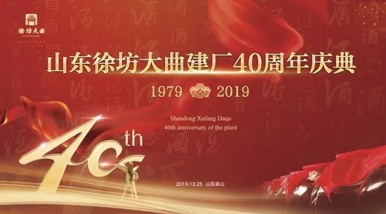 徐坊大曲40周年慶典