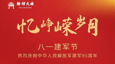 徐坊大曲| 舉杯匠心好酒，致敬中國鐵血軍人！