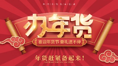 徐坊大曲|年貨盛宴，禮獻全城！新品上市，買一送一