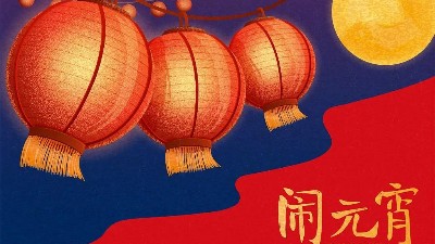 徐坊大曲 | 盛世鬧元宵，有酒慶團(tuán)圓