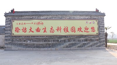 徐坊大曲｜山東省第一醫(yī)科大學(xué)來到徐坊大曲開展義診活動