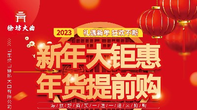 徐坊酒業(yè)｜新年大鉅惠   年貨提前購！