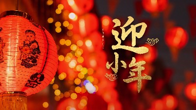 小年丨酒知年味，歸家團圓